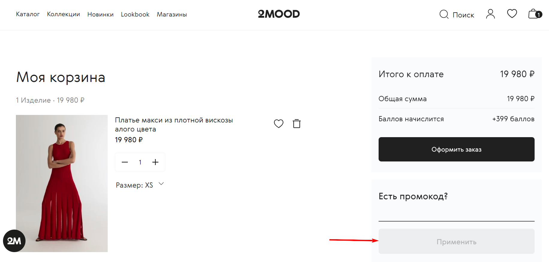 промокоды 2MOOD