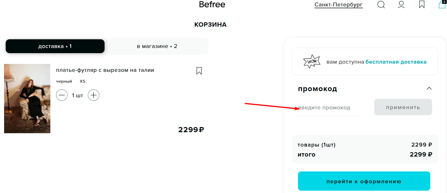 промокоды Бифри