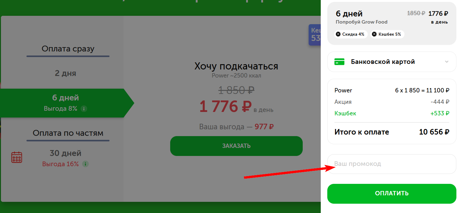 промокоды Grow Food