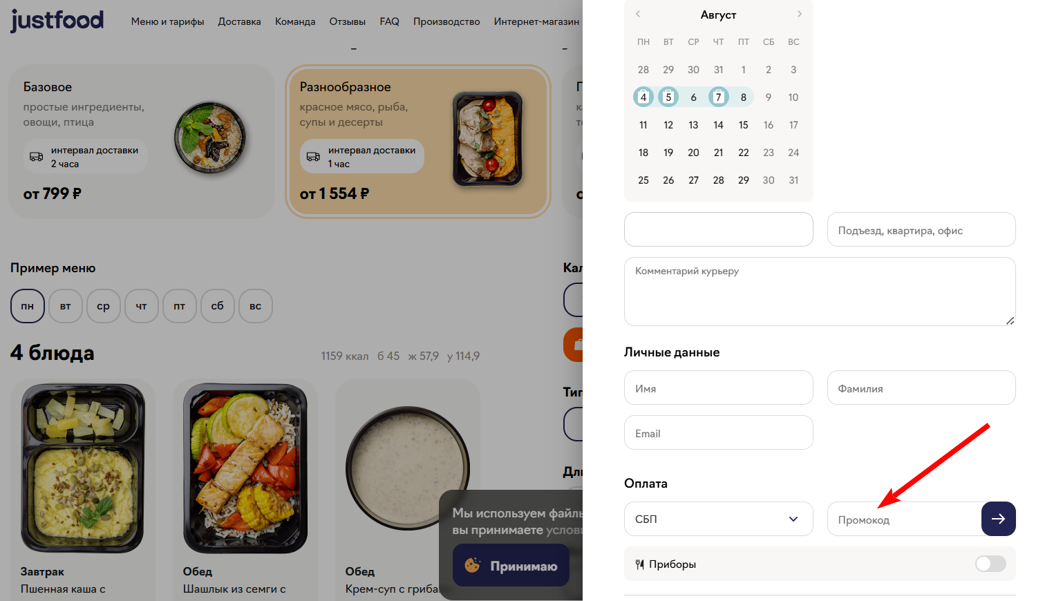 промокоды JustFood