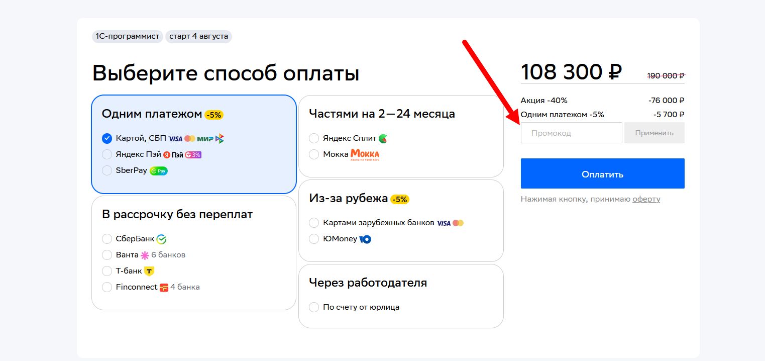 промокоды Нетология