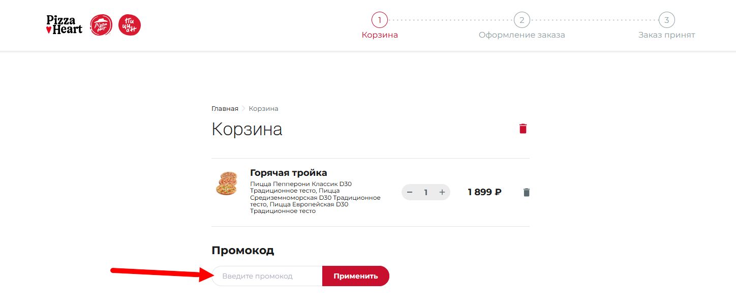 промокоды Пицца Хат