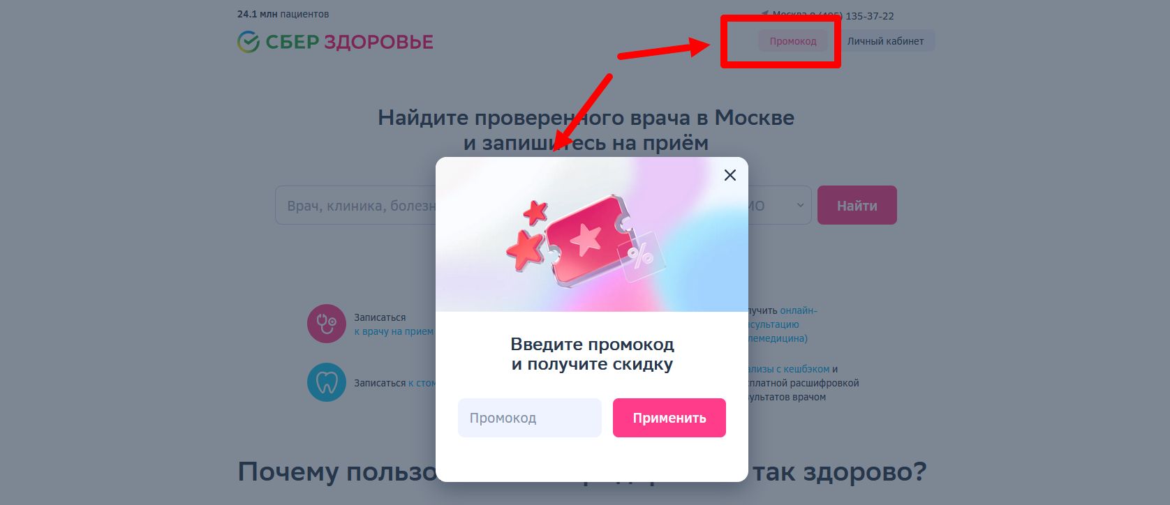 промокоды Сбер Здоровье