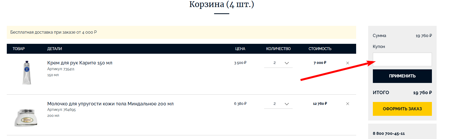 промокоды Локситан