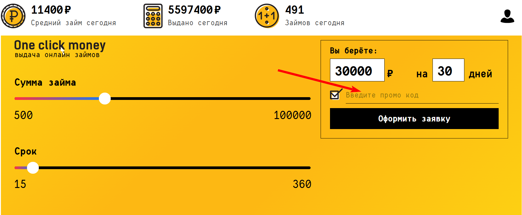 промокоды OneClickMoney