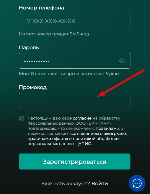 промокоды PARI