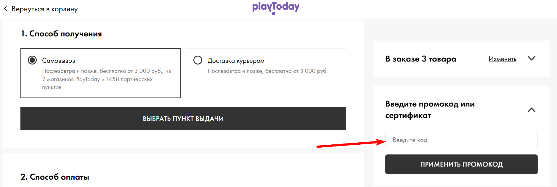 промокоды Play Today