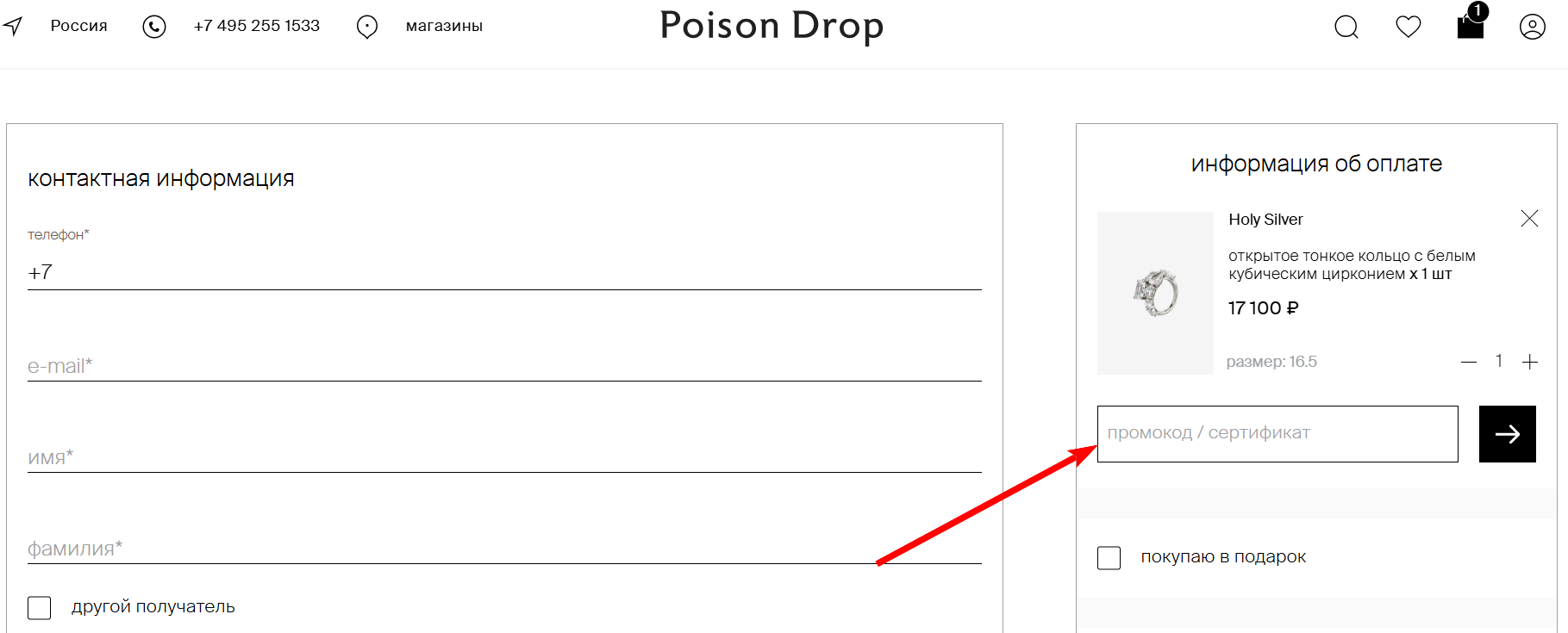 промокоды Poison Drop
