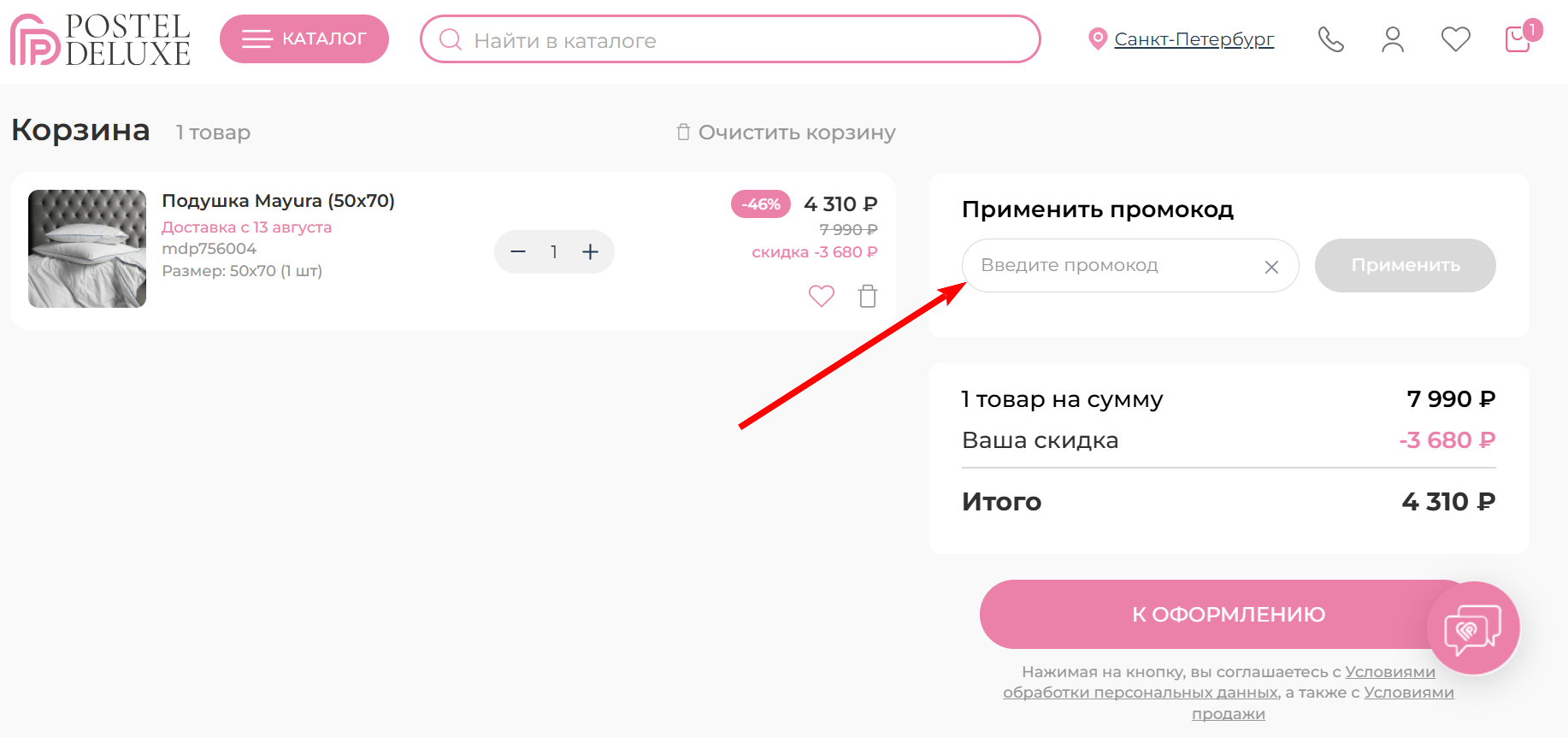 промокоды Postel Deluxe