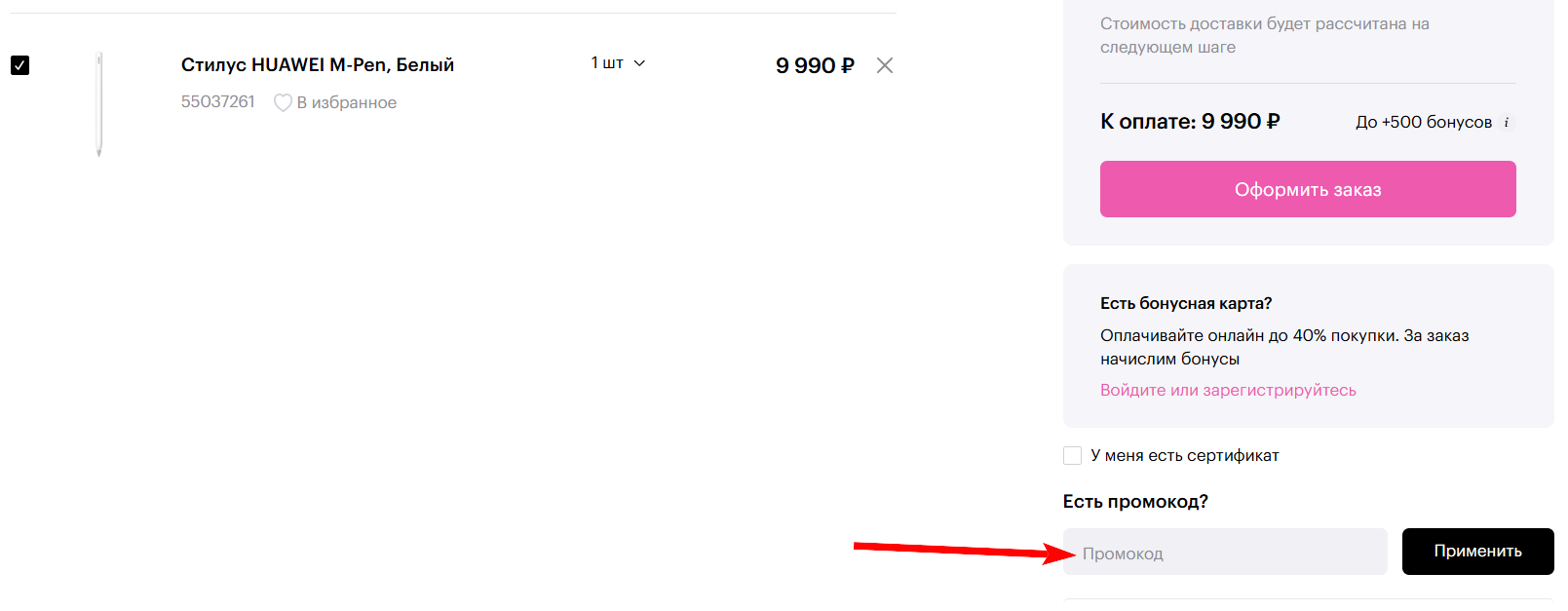 промокоды restore: