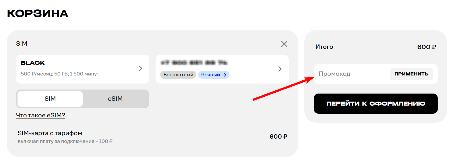 промокоды Т2
