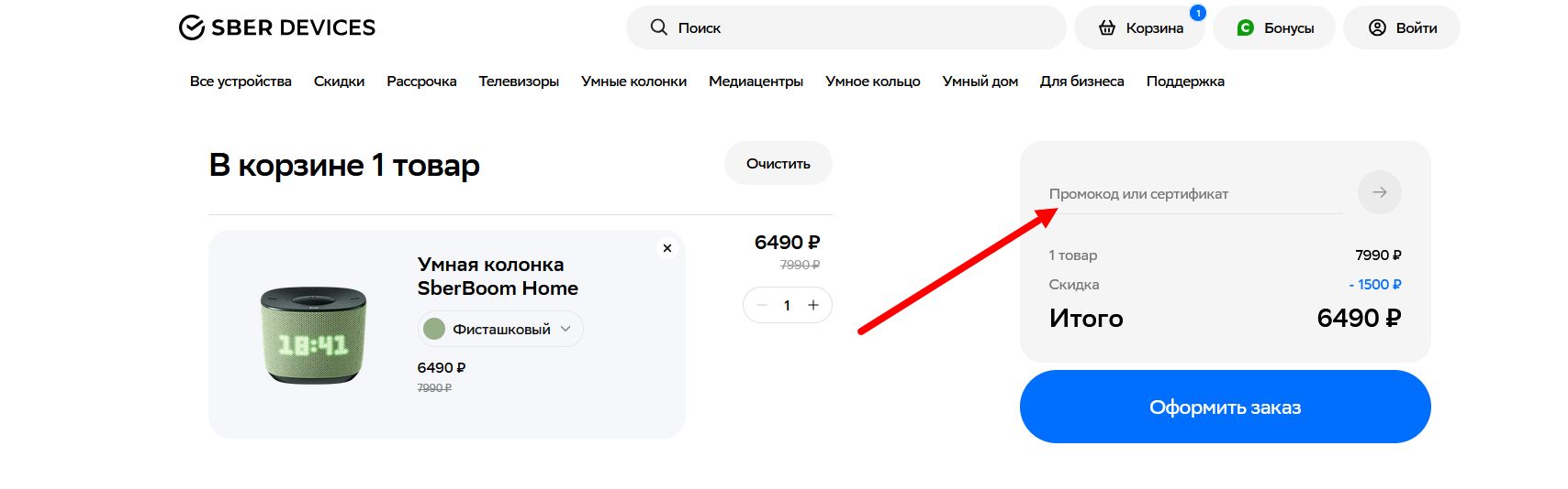 промокоды Сбердевайсы