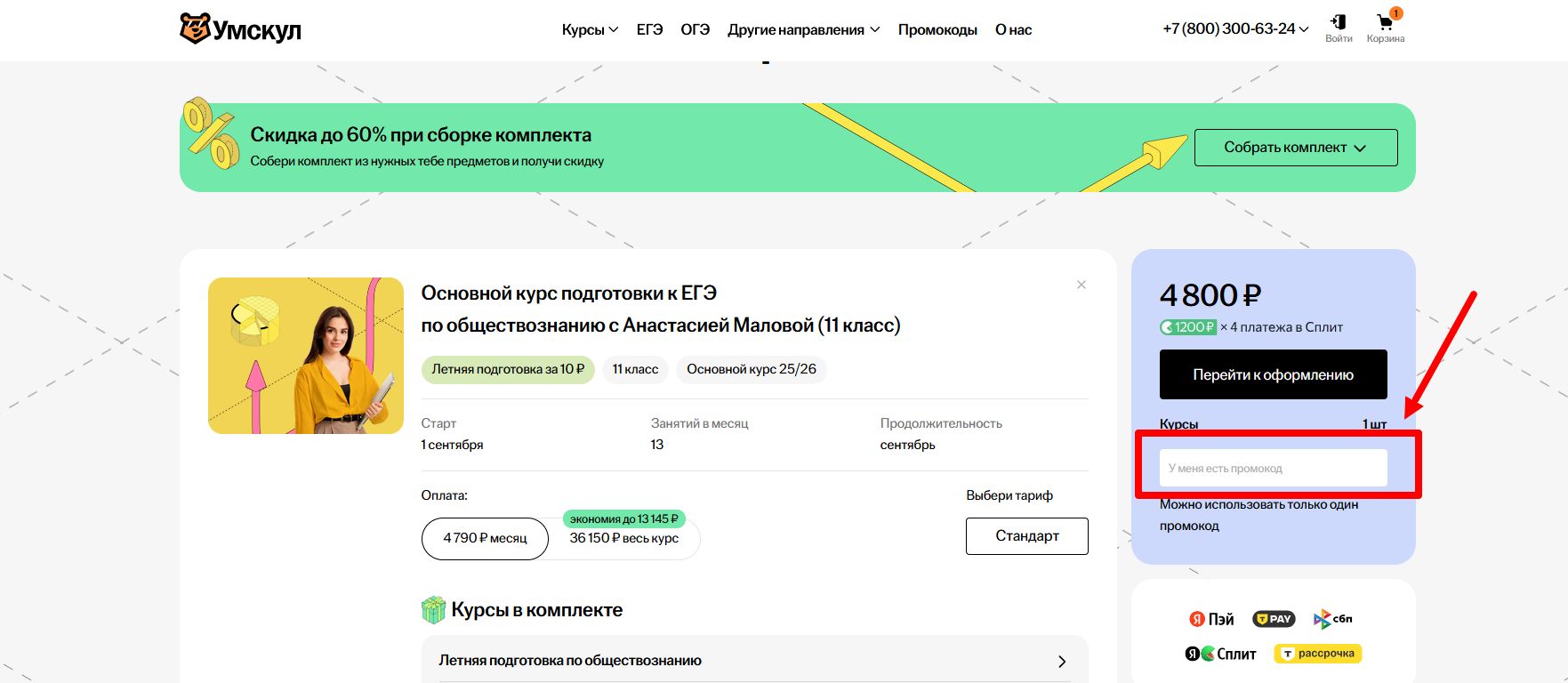 промокоды Умскул