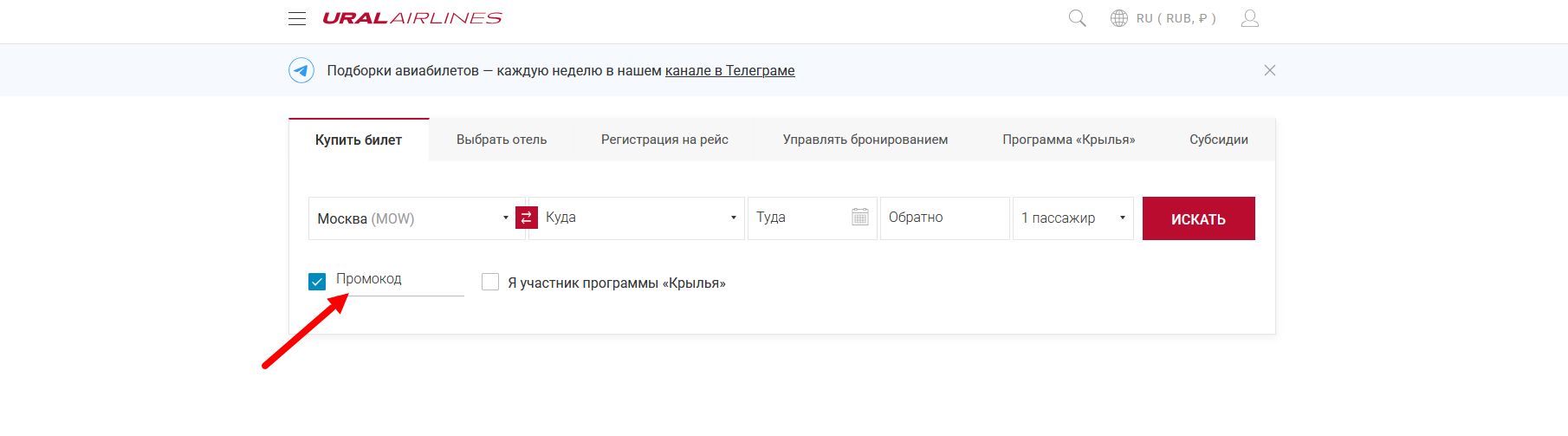 промокоды Уральские авиалинии