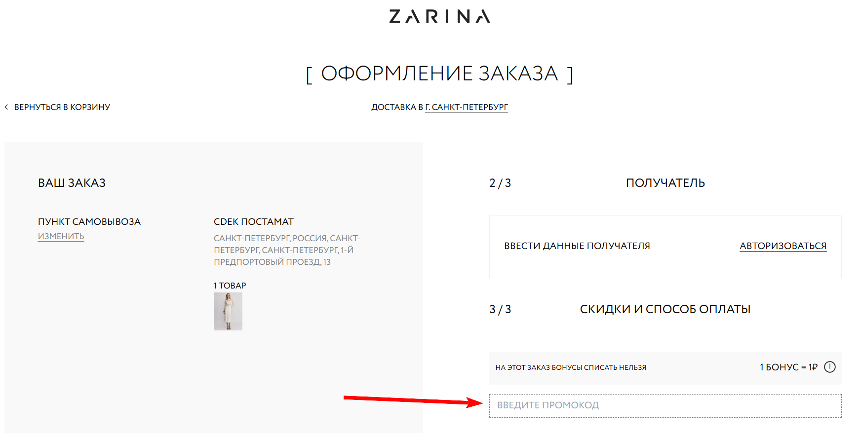 промокоды ЗАРИНА