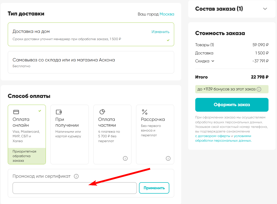 промокоды Аскона