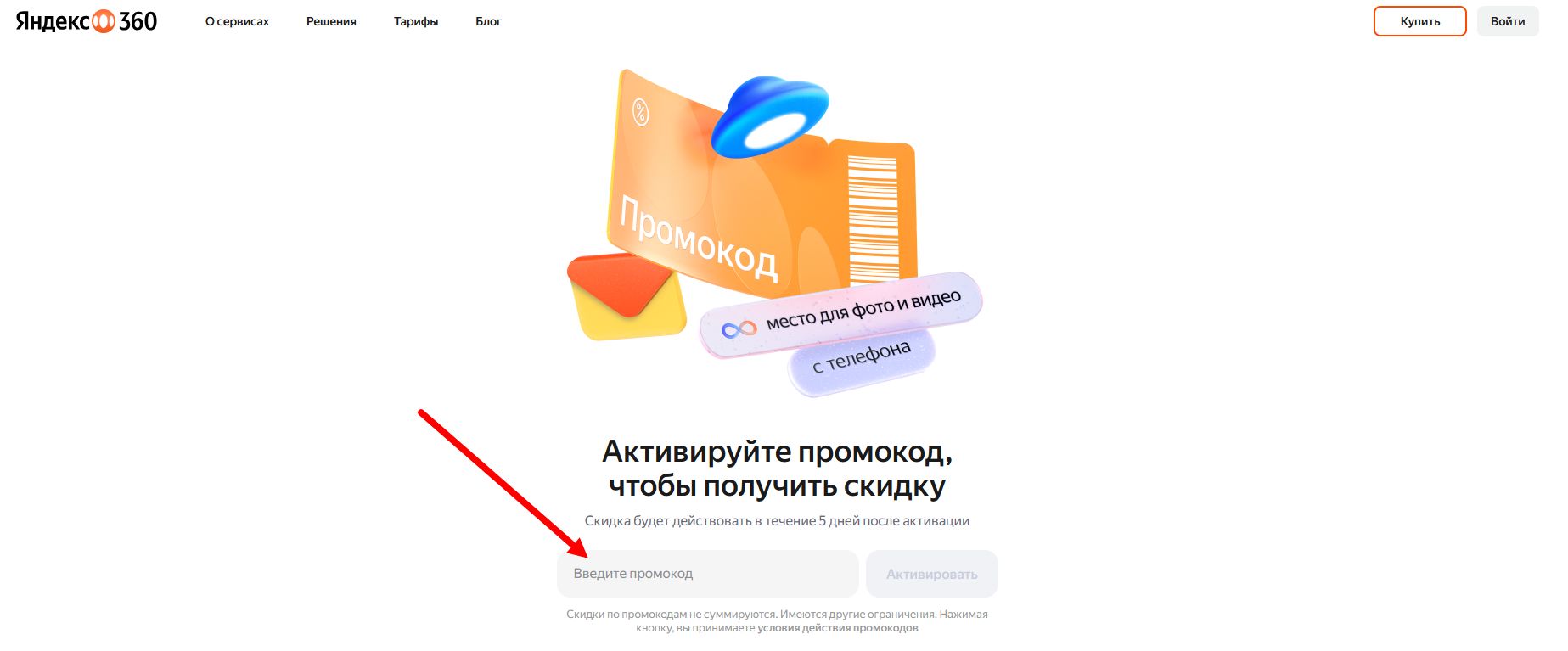 промокоды Яндекс 360