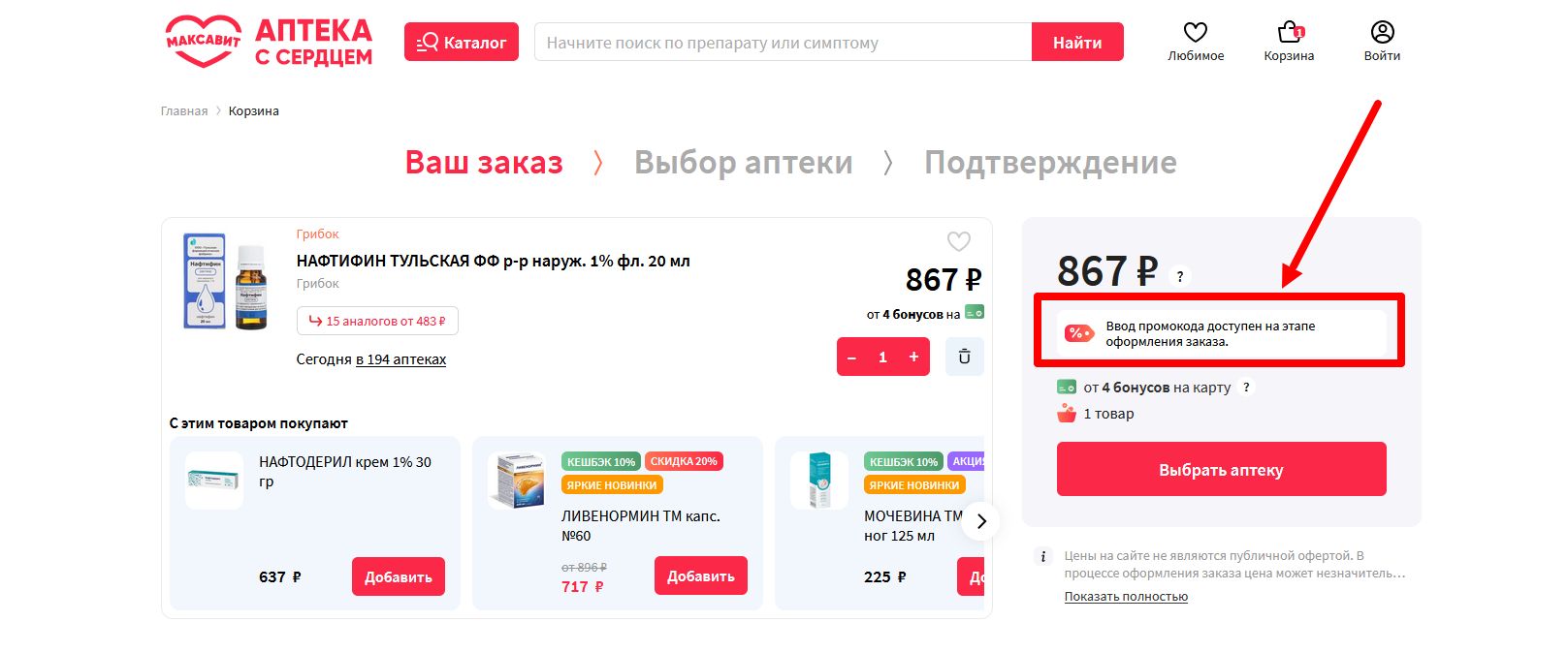 промокоды Максавит