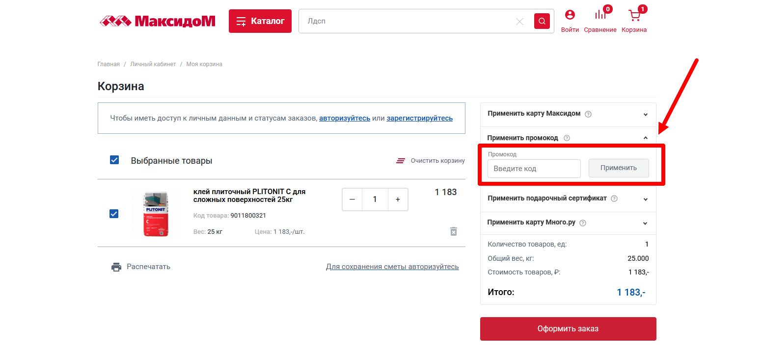 промокоды Максидом