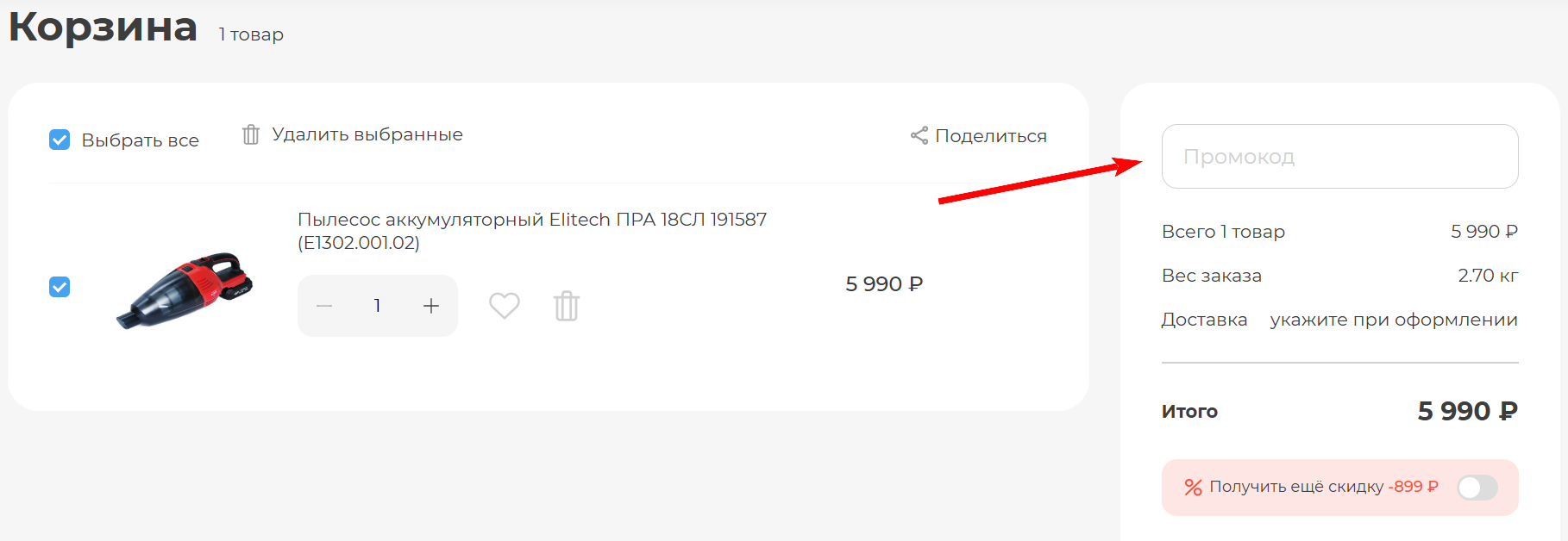 промокоды Бигам