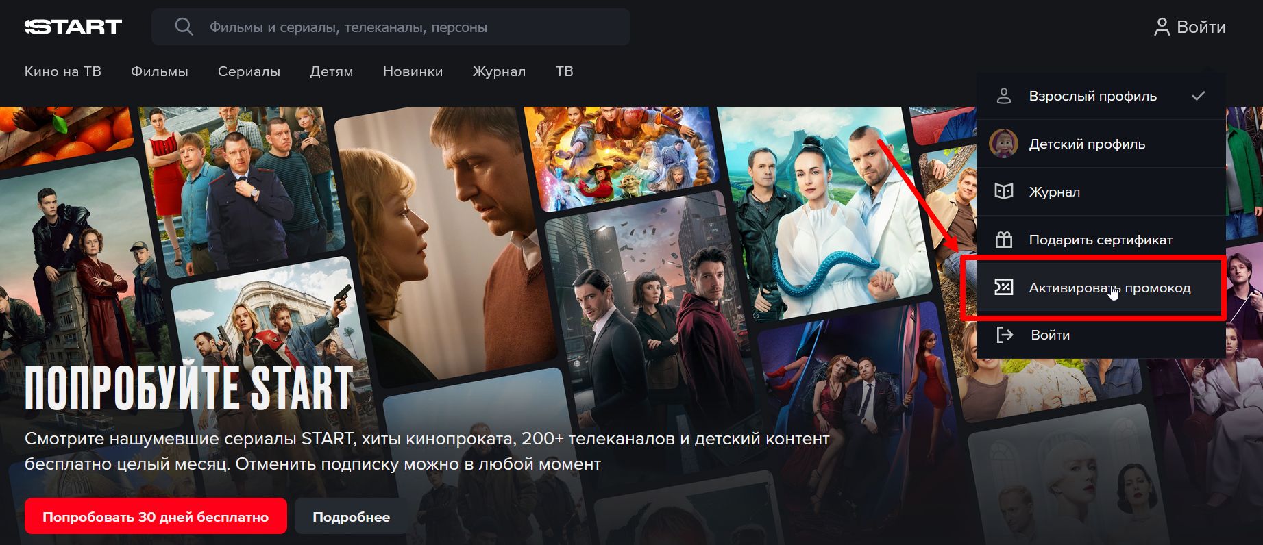 промокоды СТАРТ