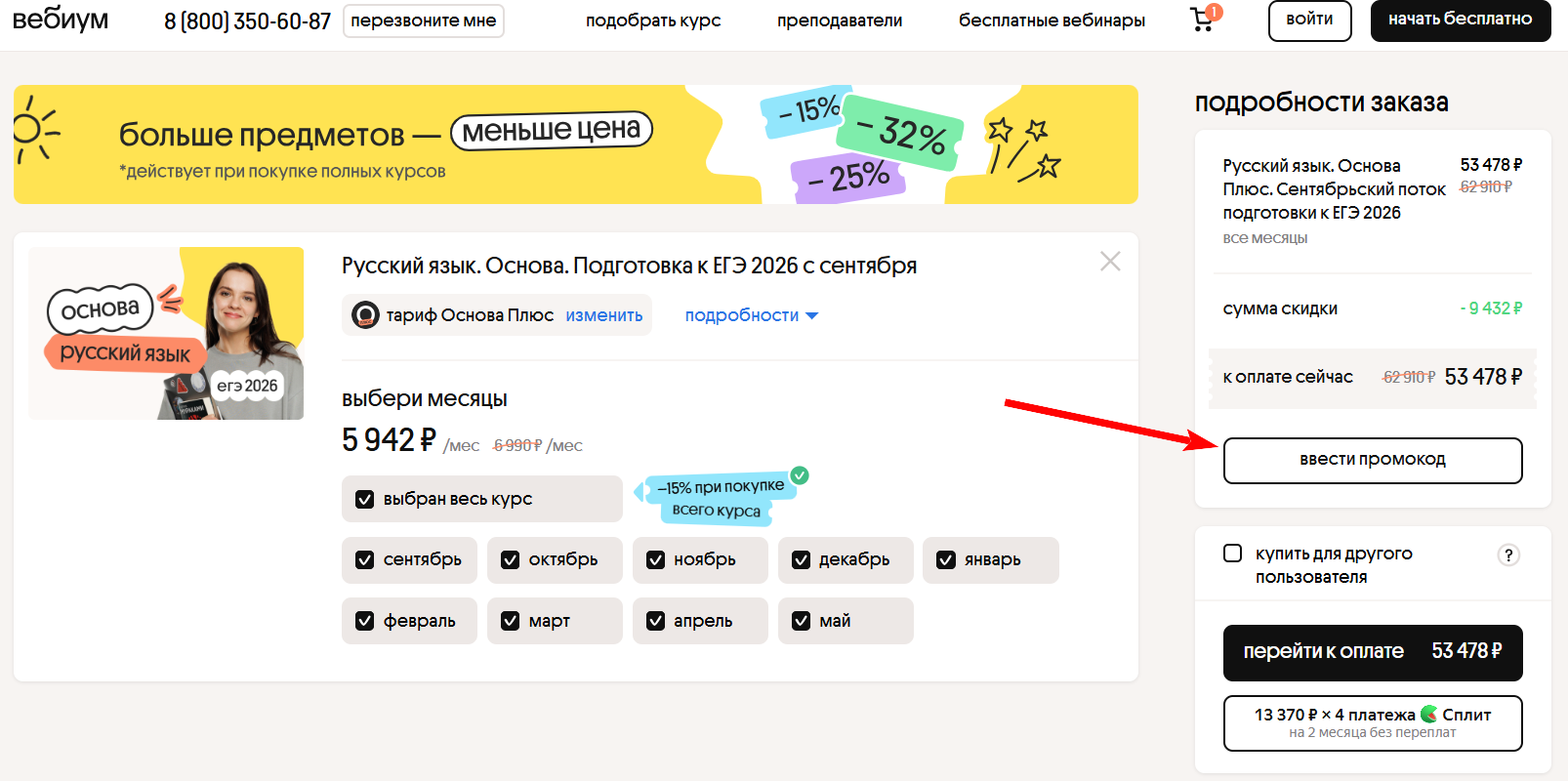 промокоды Вебиум
