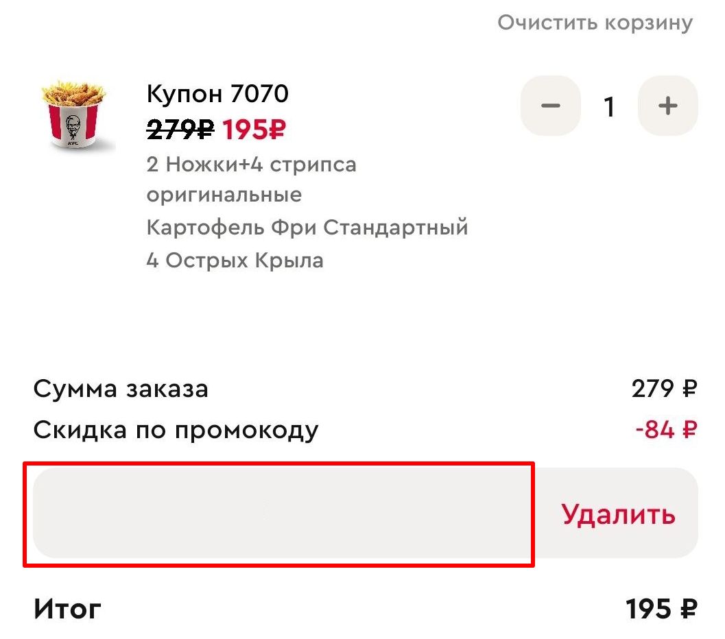 промокоды Ростикс