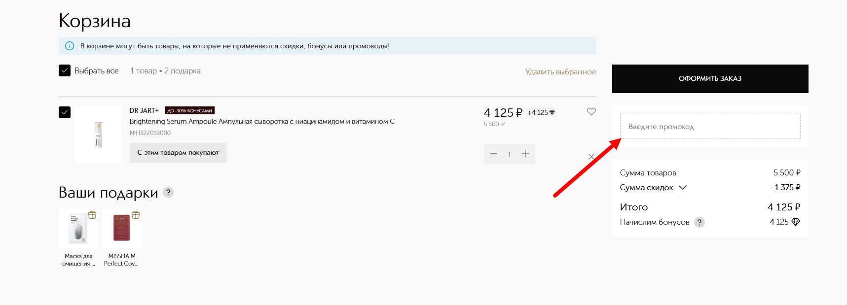 промокоды ИЛЬ ДЕ БОТЭ