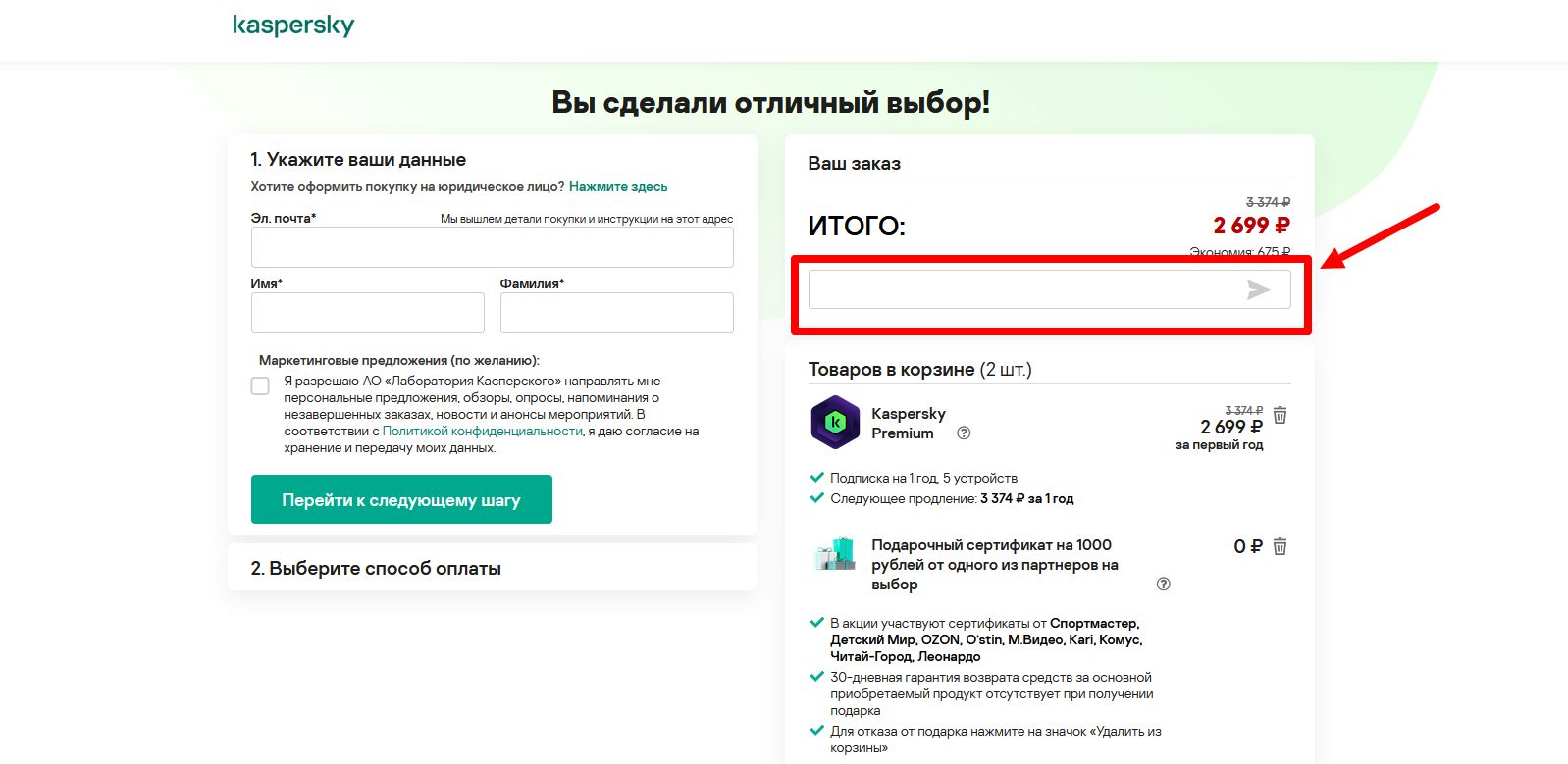 промокоды Касперский