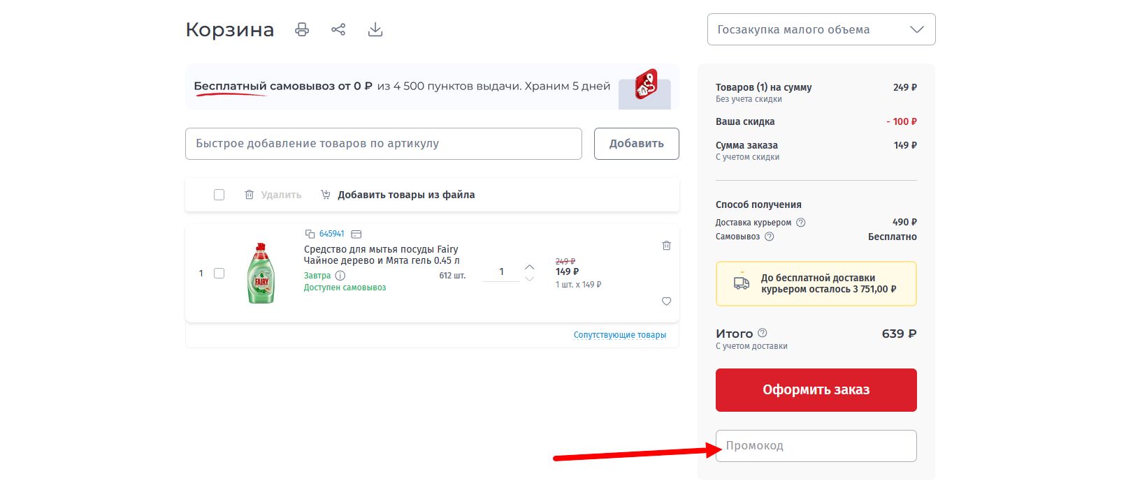 промокоды Комус