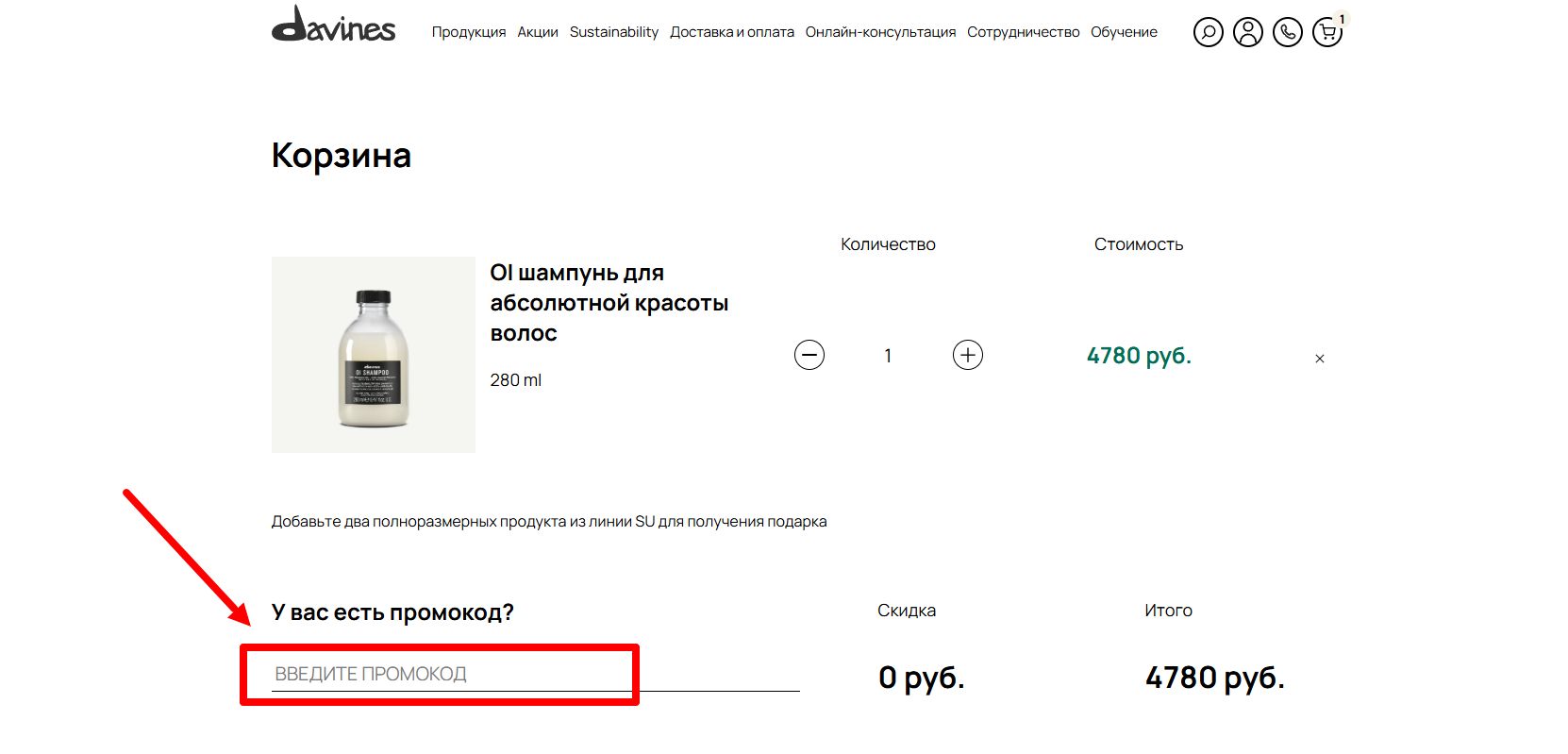 промокоды Davines
