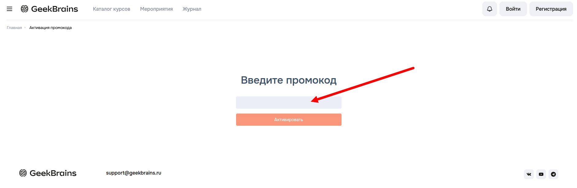 промокоды GeekBrains
