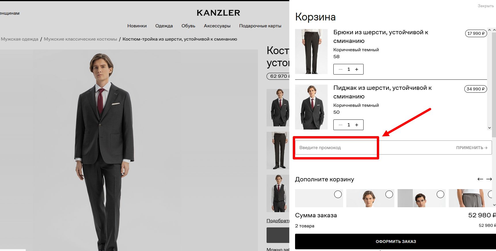 промокоды Канцлер
