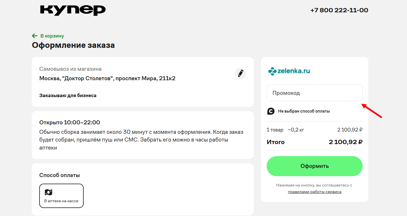 промокоды Купер