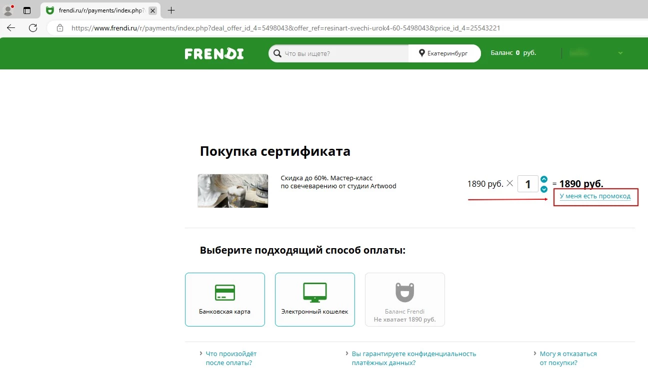промокоды Френди