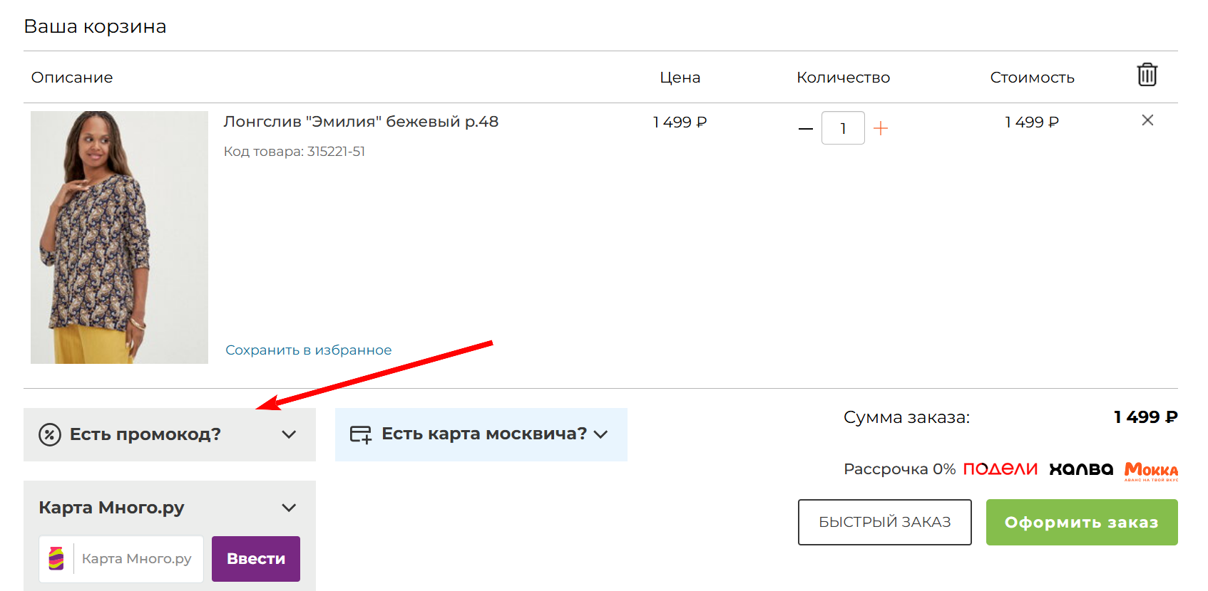 промокоды Леомакс