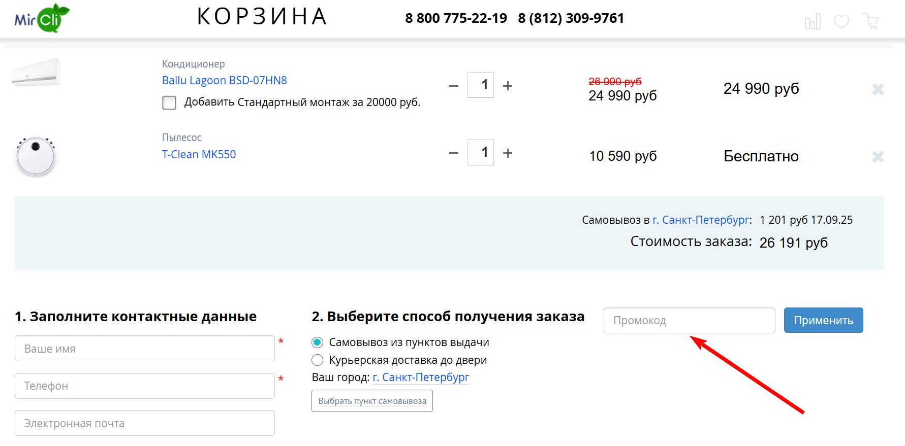 промокоды MirCli