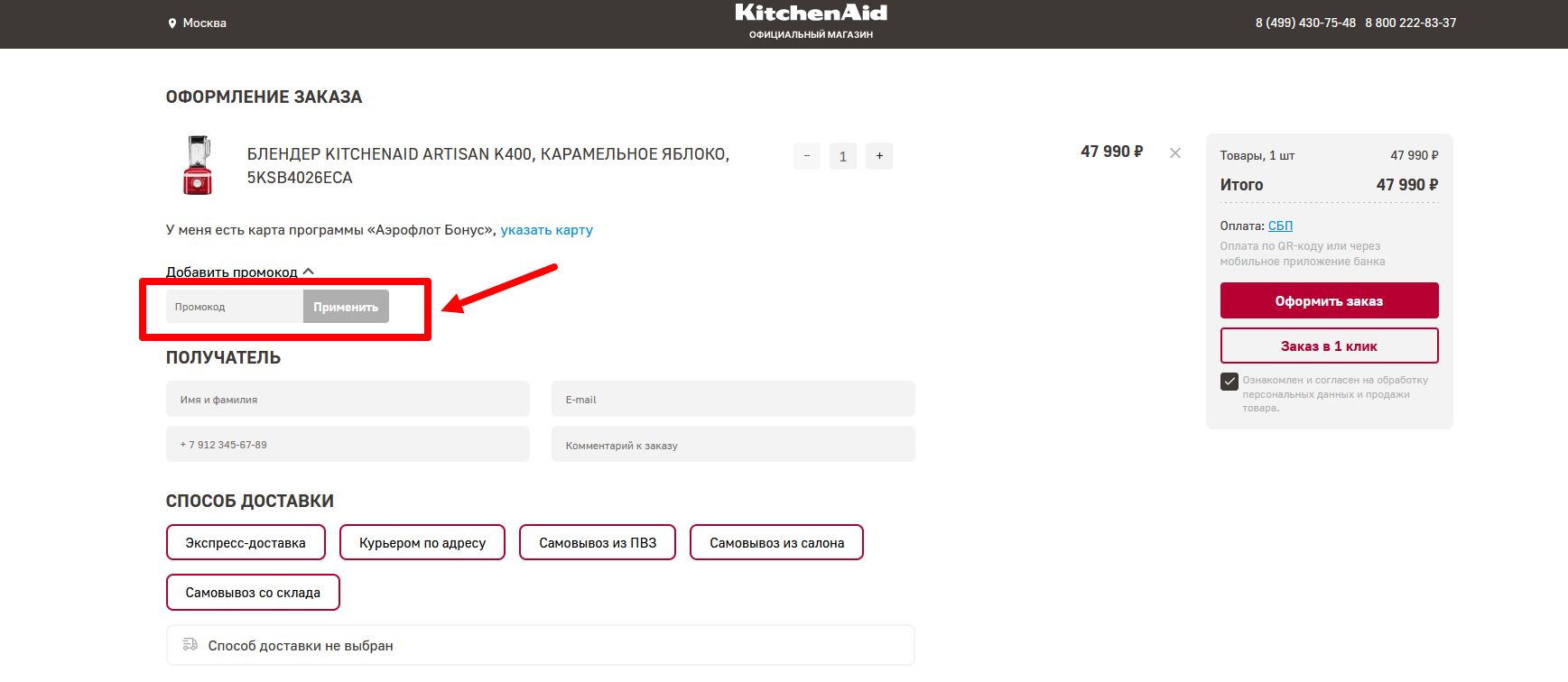 промокоды KitchenAid