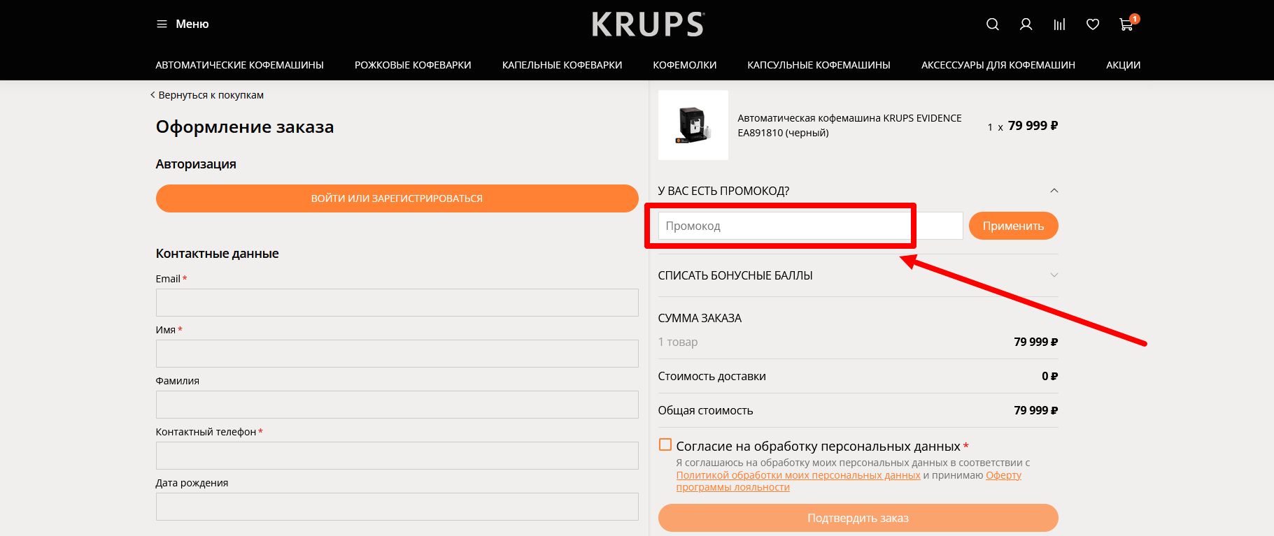 промокоды Krups