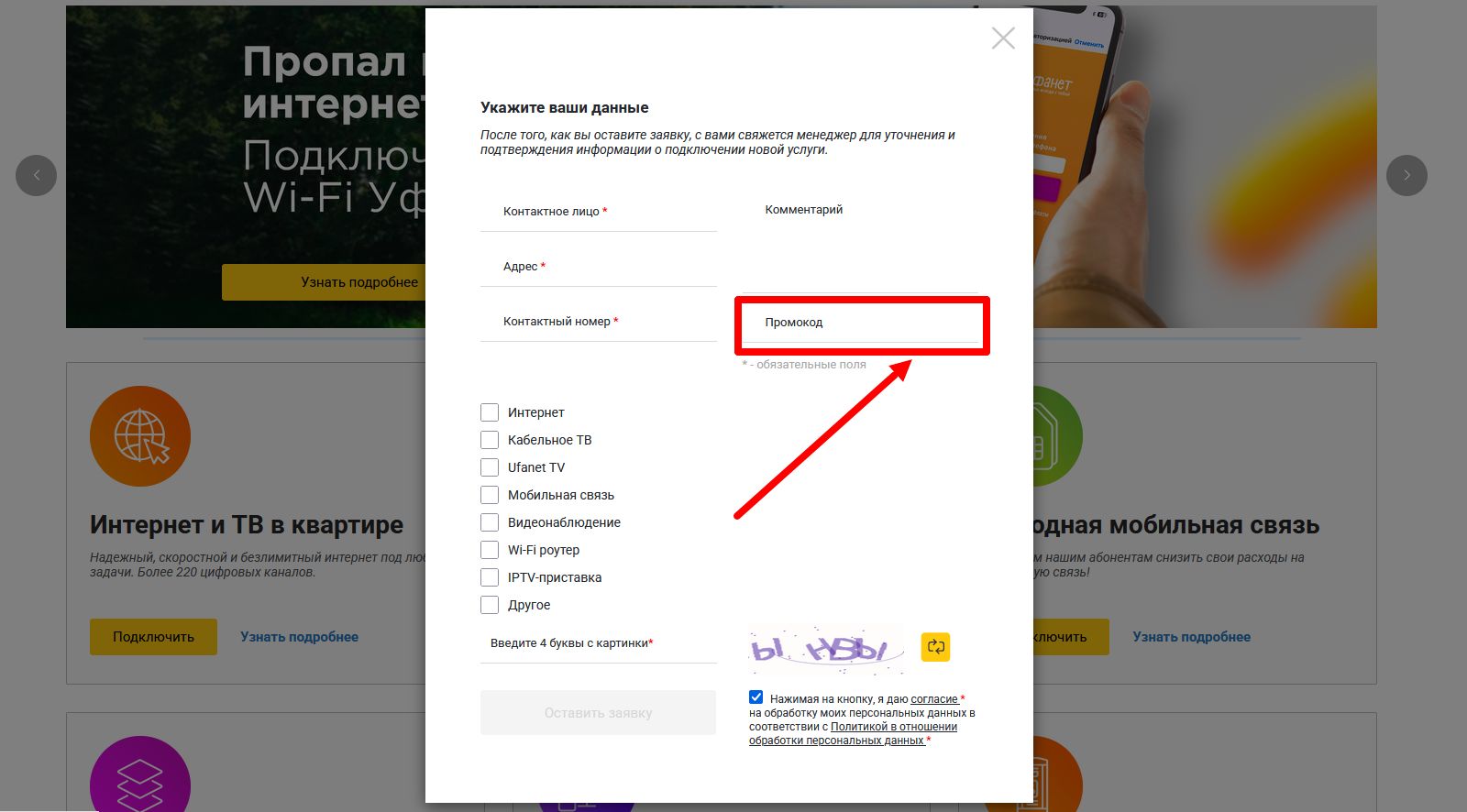 промокоды Уфанет