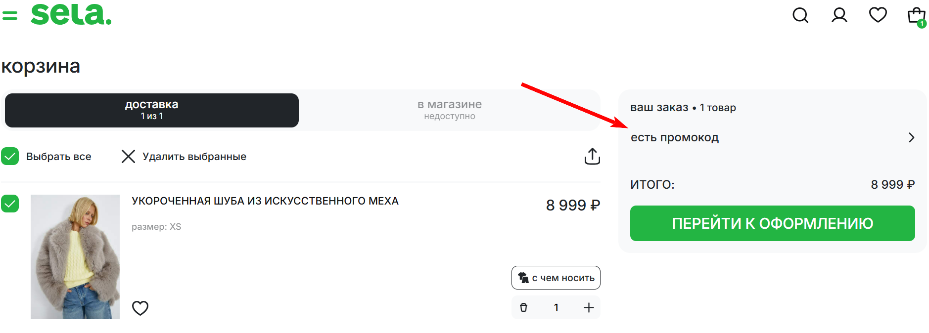 промокоды Sela