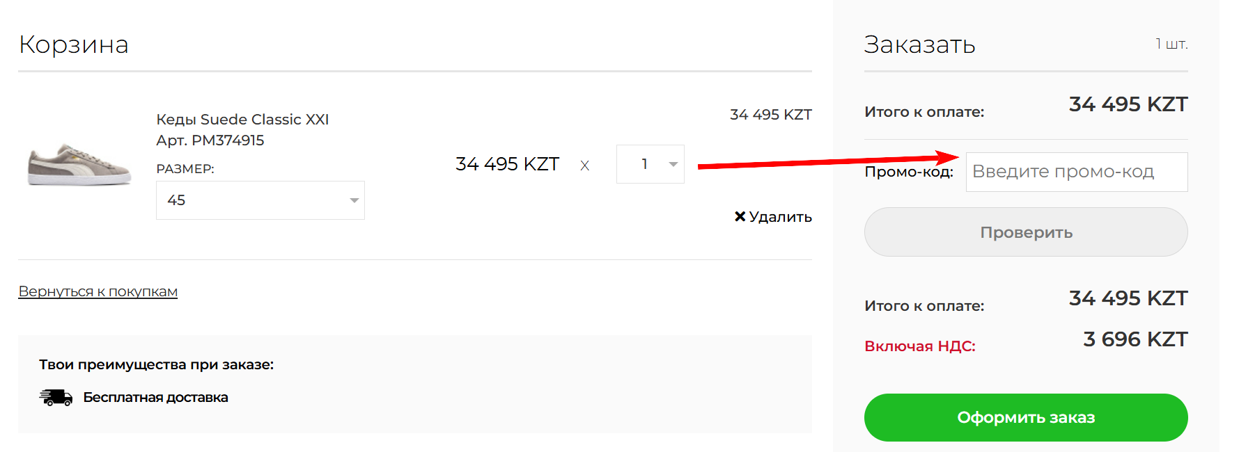 промокоды SuperStep KZ