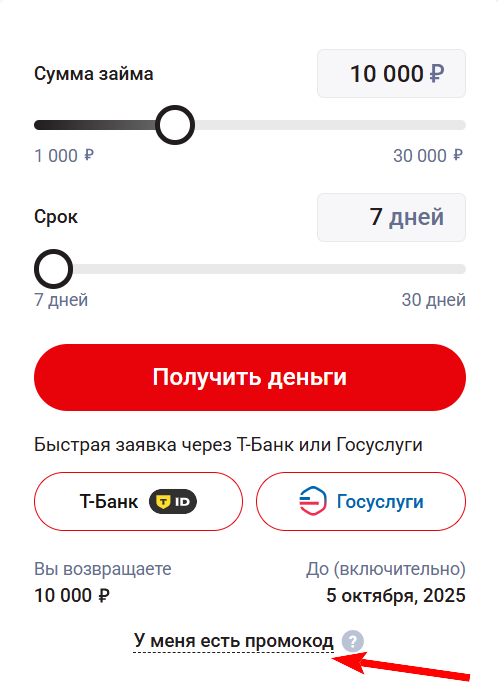 промокоды Кредит 365