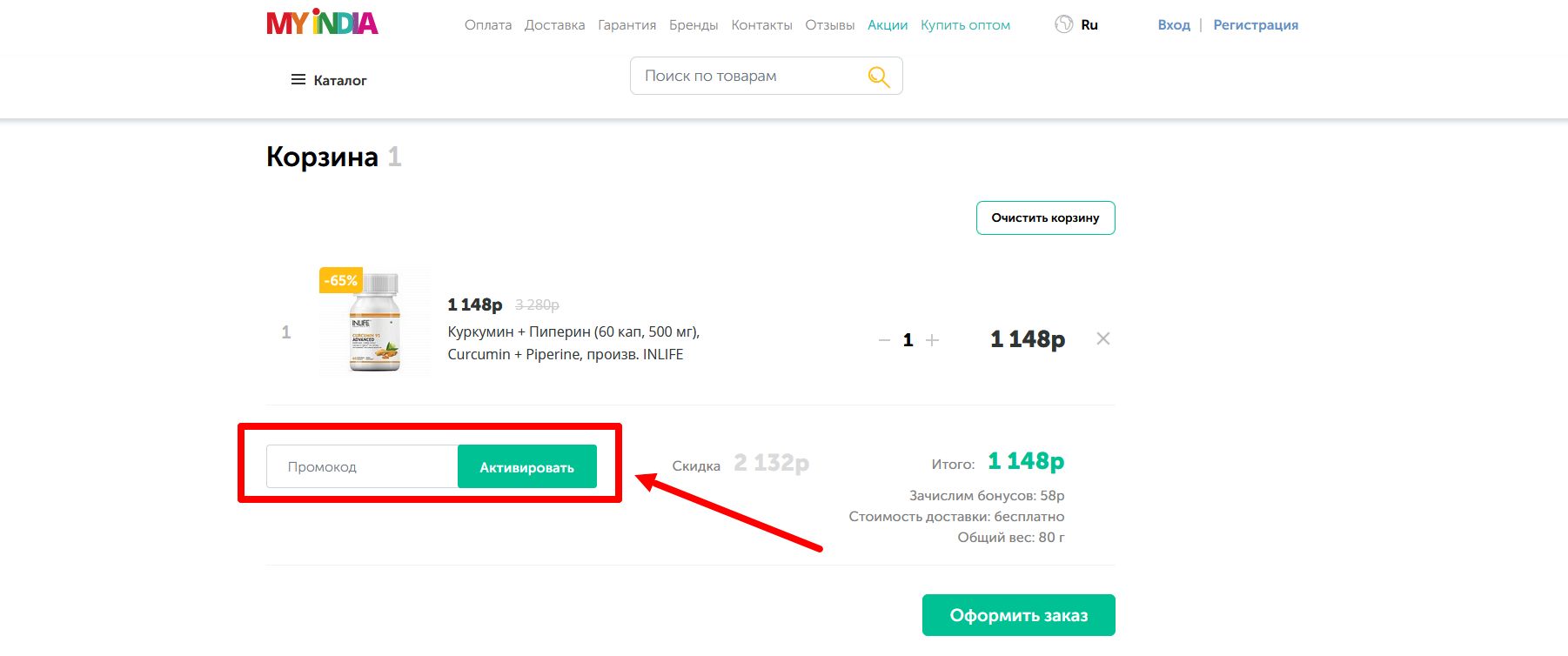 промокоды Май Индия