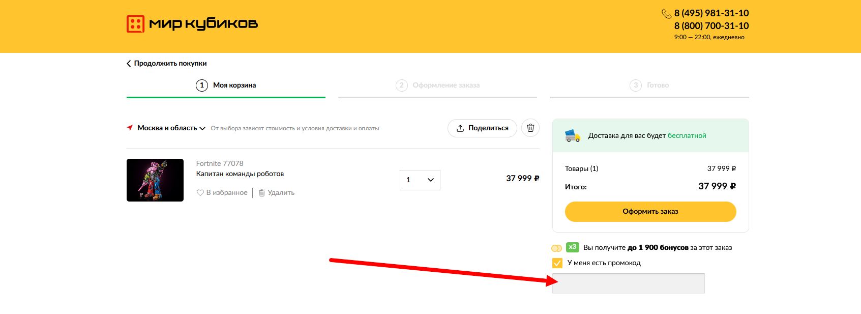 промокоды Мир Кубиков