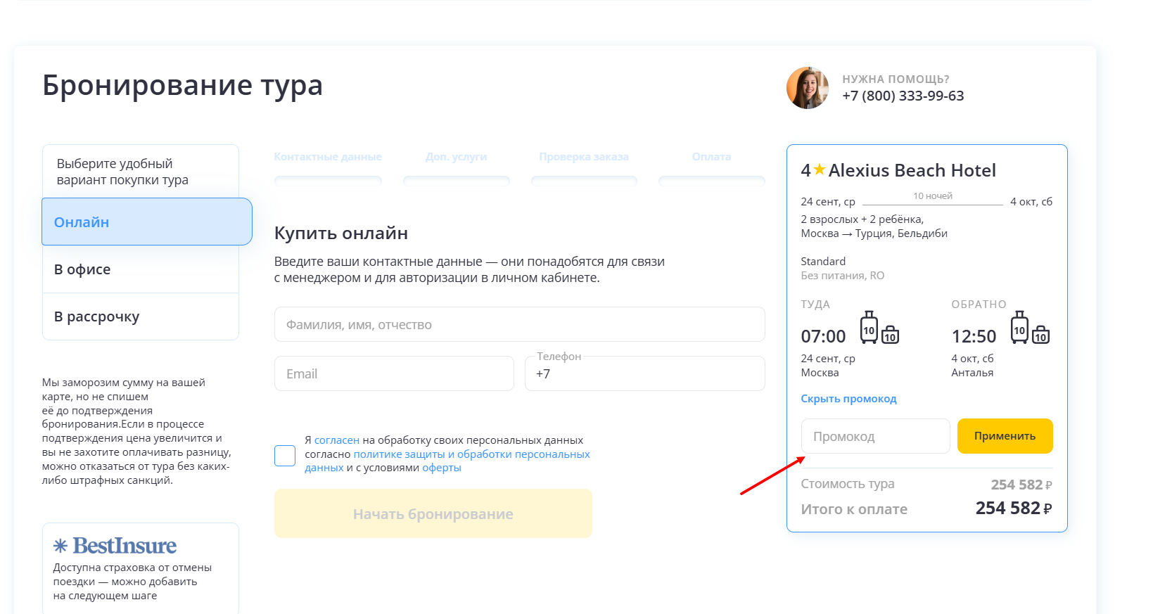 промокоды Слетать.ру