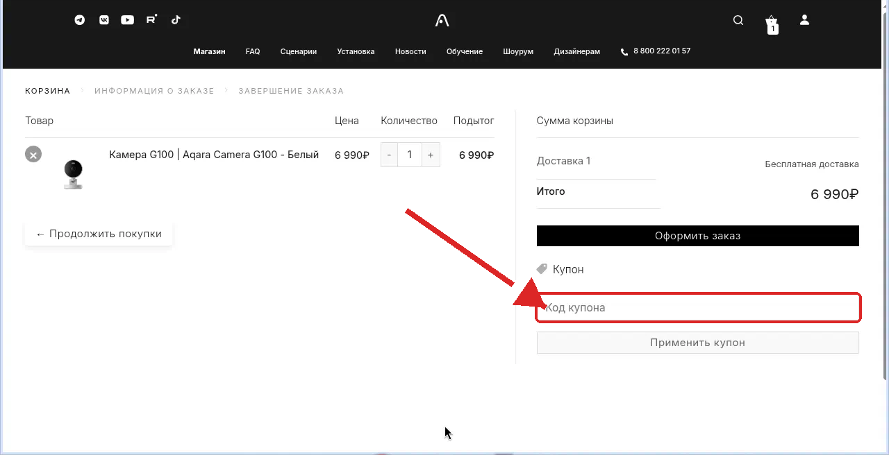 промокоды Aqara