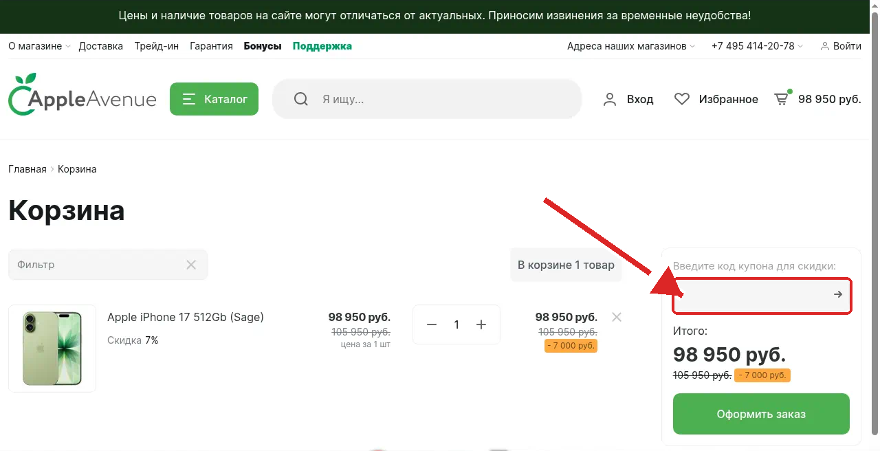 промокоды AppleAvenue