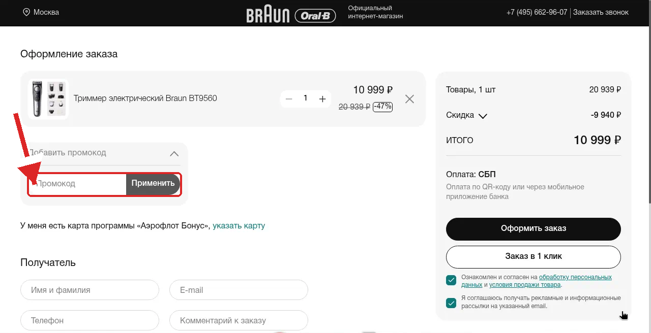 промокоды BRAUN