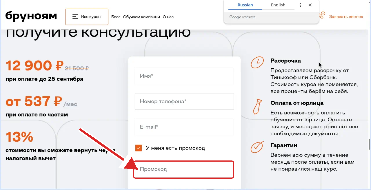 промокоды Бруноям